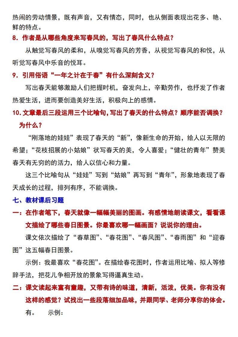 图片[3]_【24新版】七年级上册语文《春》预习打卡_练习题|试卷|知识点|复习提纲