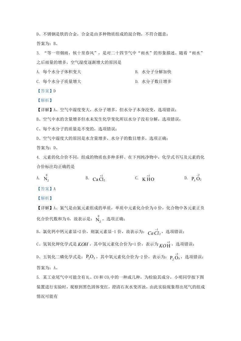 图片[2]_2022-2023学年陕西省西安市长安区九年级上学期化学期末试题及答案(Word版)_练习题|试卷|知识点|复习提纲