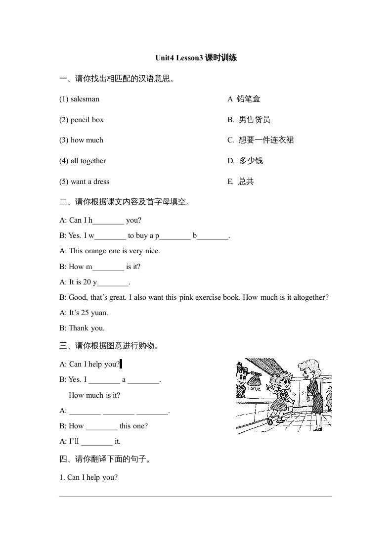 五年级英语上册Unit4_Lesson3课时训练（人教版一起点）_练习题|试卷|知识点|复习提纲