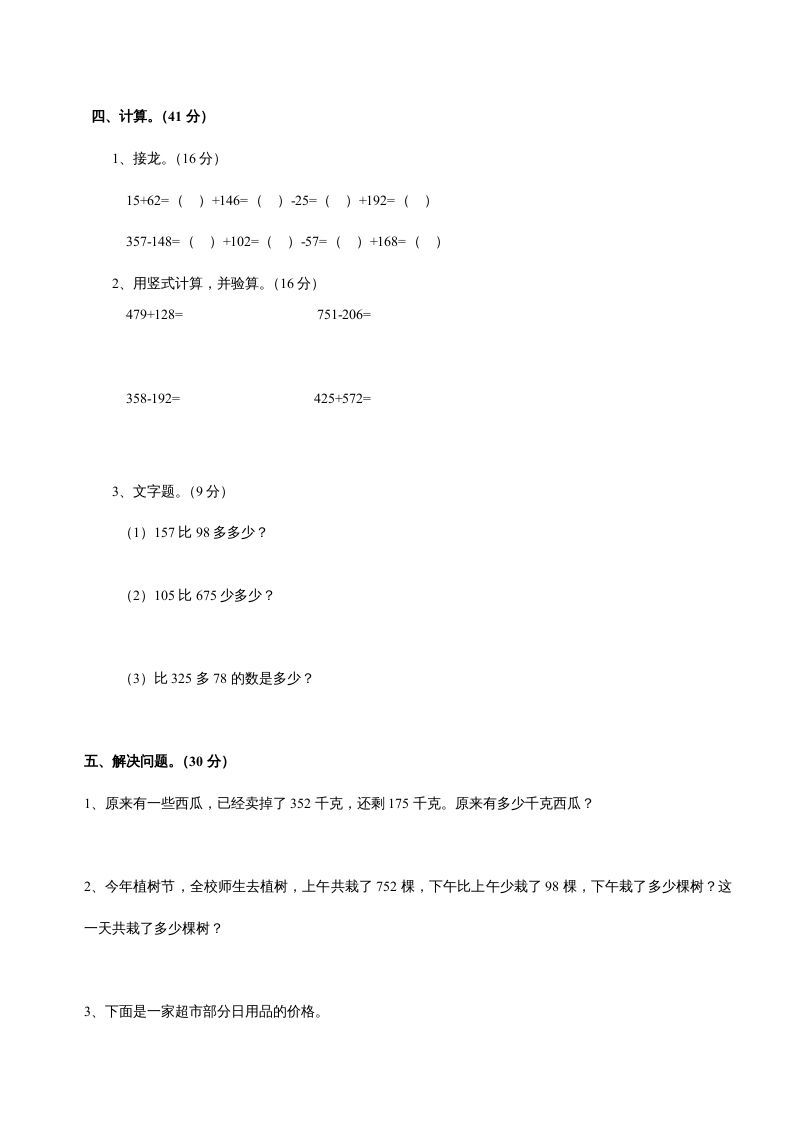 图片[2]_三年级数学上册第四单元《万以内的加法和减法二》测试卷（人教版）_练习题|试卷|知识点|复习提纲