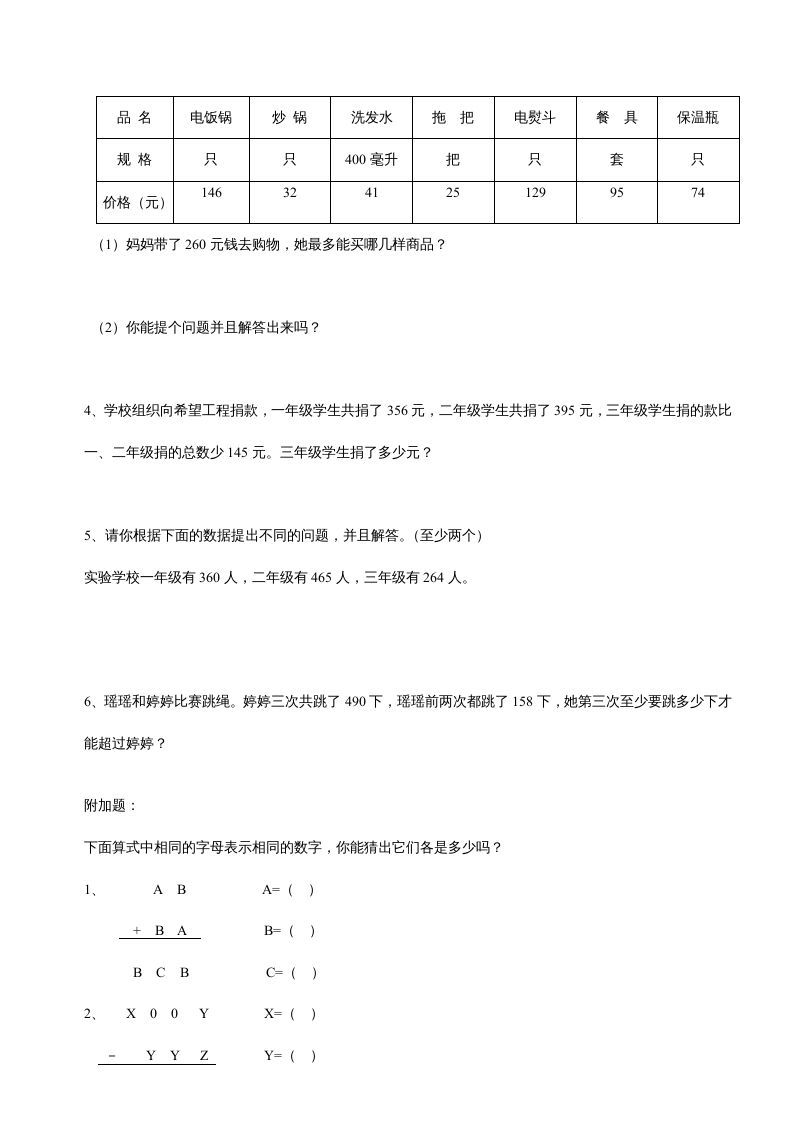 图片[3]_三年级数学上册第四单元《万以内的加法和减法二》测试卷（人教版）_练习题|试卷|知识点|复习提纲