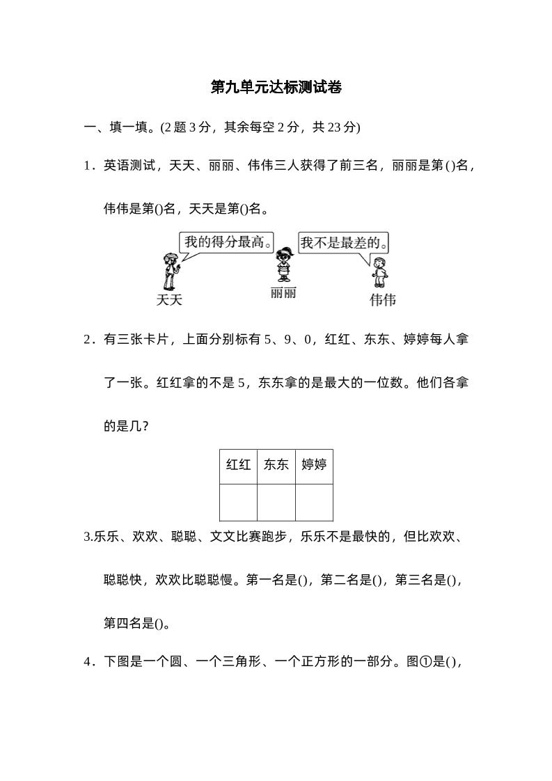 二下数学人教第九单元达标测试卷_练习题|试卷|知识点|复习提纲