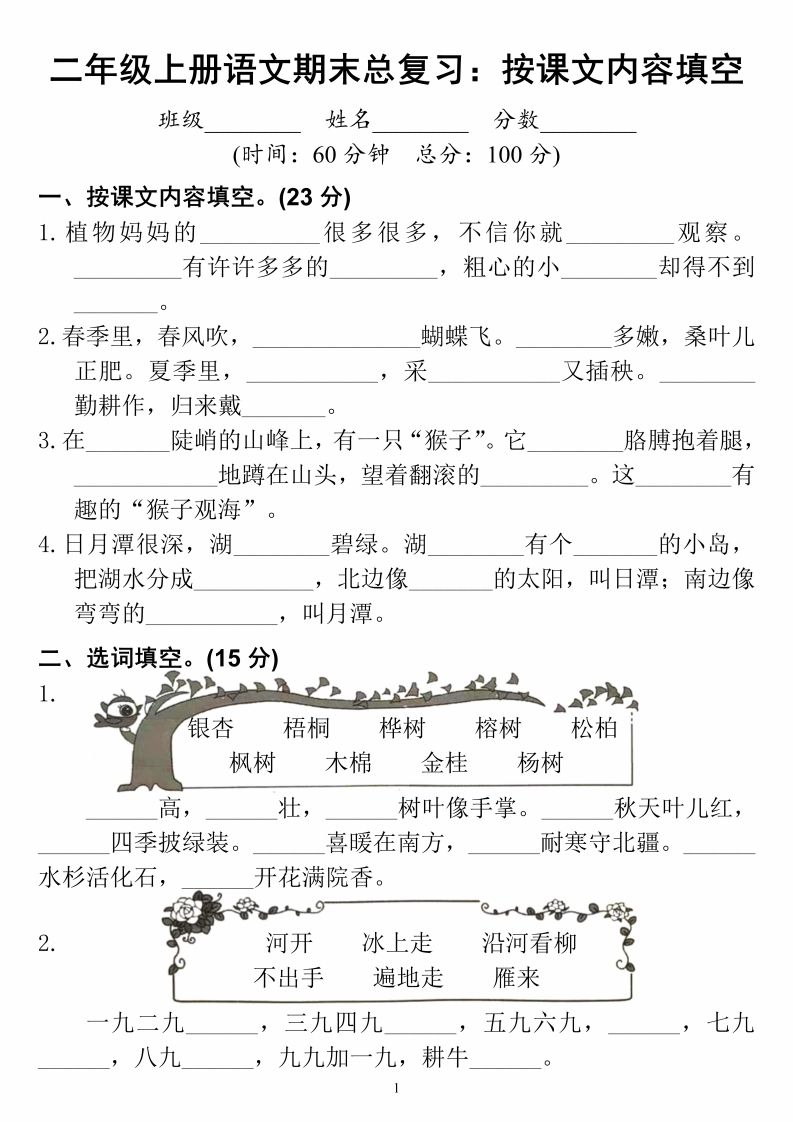 二上语文期末总复习按课文内容填空_练习题|试卷|知识点|复习提纲