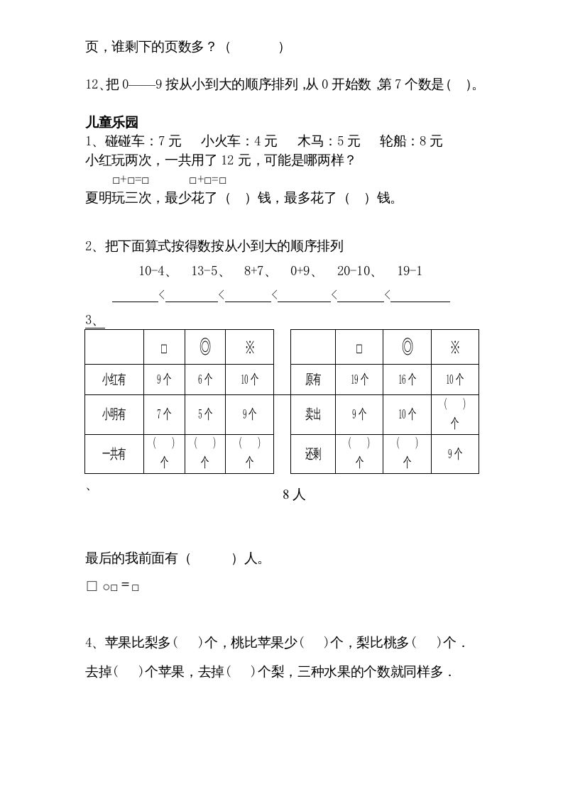 图片[2]_一年级数学上册专题训练—综合练习题精选（苏教版）_练习题|试卷|知识点|复习提纲