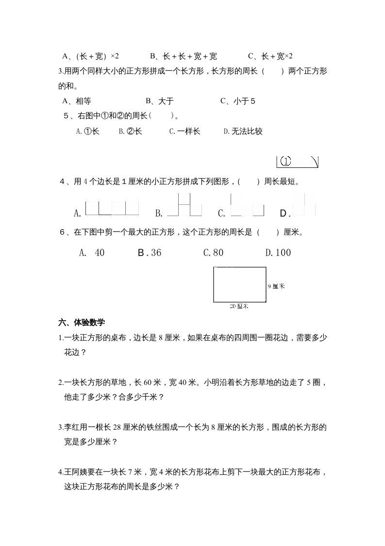 图片[2]_三年级数学上册第七单元《长方形、正方形周长》复习题（人教版）_练习题|试卷|知识点|复习提纲