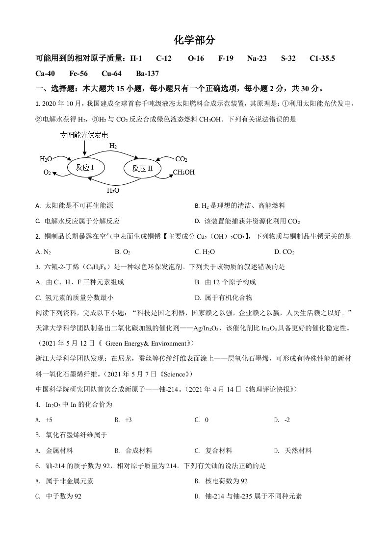 江苏省盐城市2021年中考化学试题（空白卷）_练习题|试卷|知识点|复习提纲