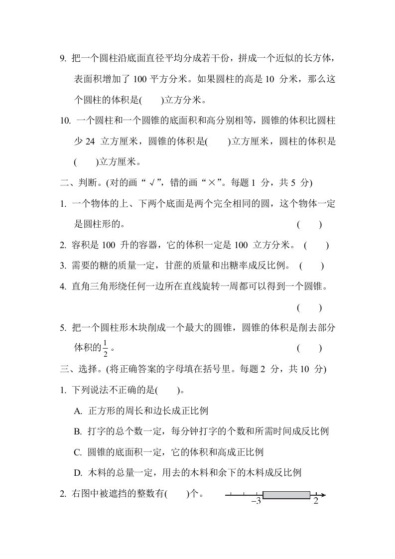 图片[2]_冀教版六年级数学下册期中综合素质评价（二）含答案_练习题|试卷|知识点|复习提纲
