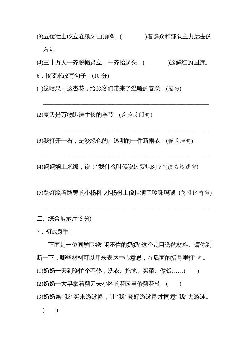 图片[2]_六年级语文上册第五单元达标检测卷（一）（部编版）_练习题|试卷|知识点|复习提纲