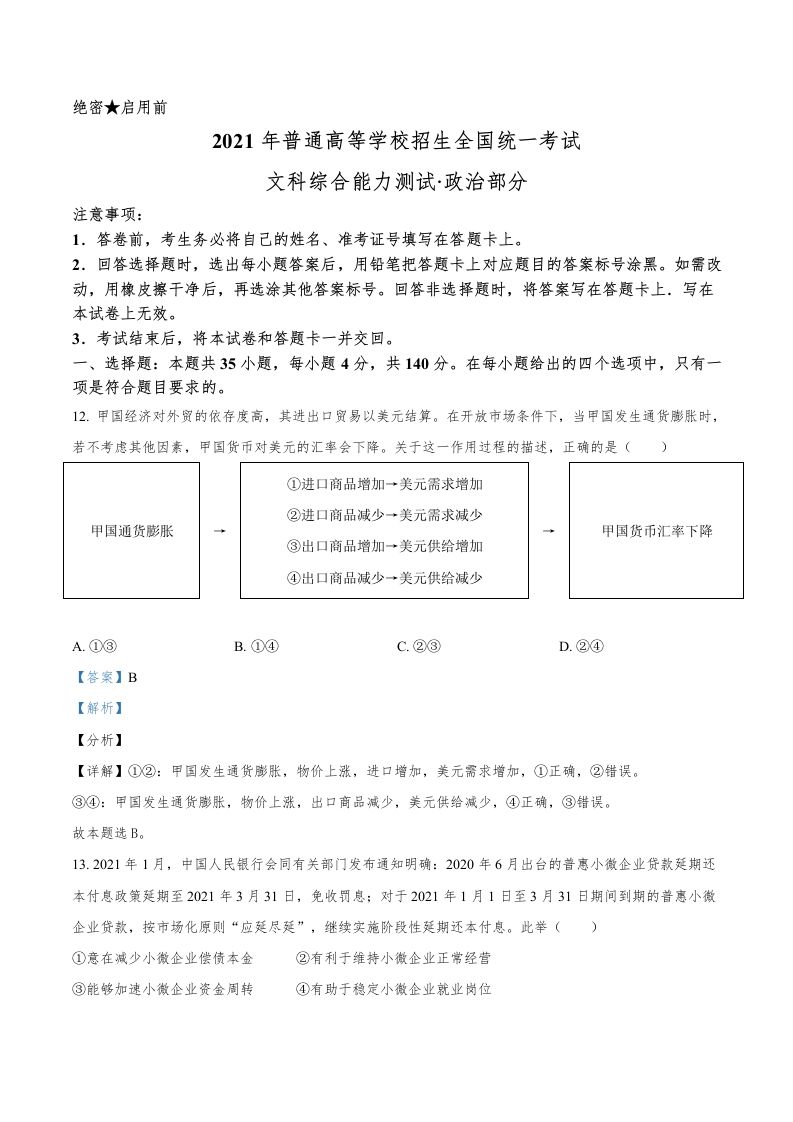 2021年高考政治试卷（全国乙卷）（含答案）_练习题|试卷|知识点|复习提纲