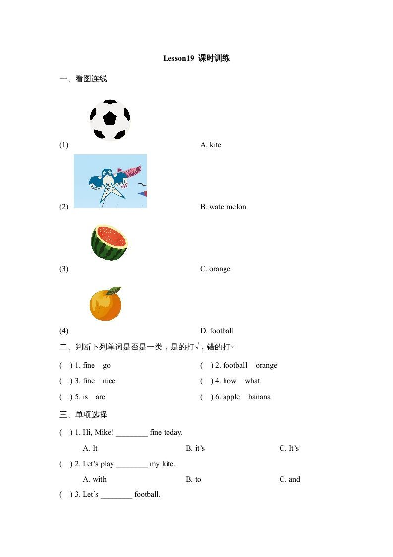 四年级英语上册Lesson19_课时训练（人教版一起点）_练习题|试卷|知识点|复习提纲