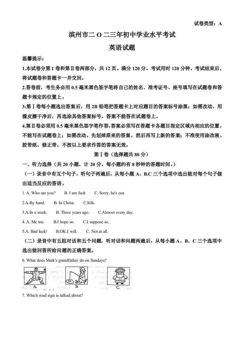 2023年山东省滨州市中考英语真题（含答案）_练习题|试卷|知识点|复习提纲