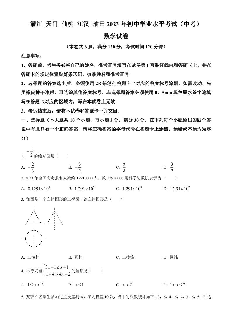 2023年湖北省潜江、天门、仙桃、江汉油田中考数学真题（空白卷）_练习题|试卷|知识点|复习提纲