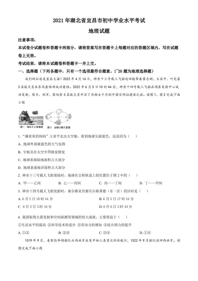 2022年湖北省宜昌市中考地理真题（空白卷）_练习题|试卷|知识点|复习提纲