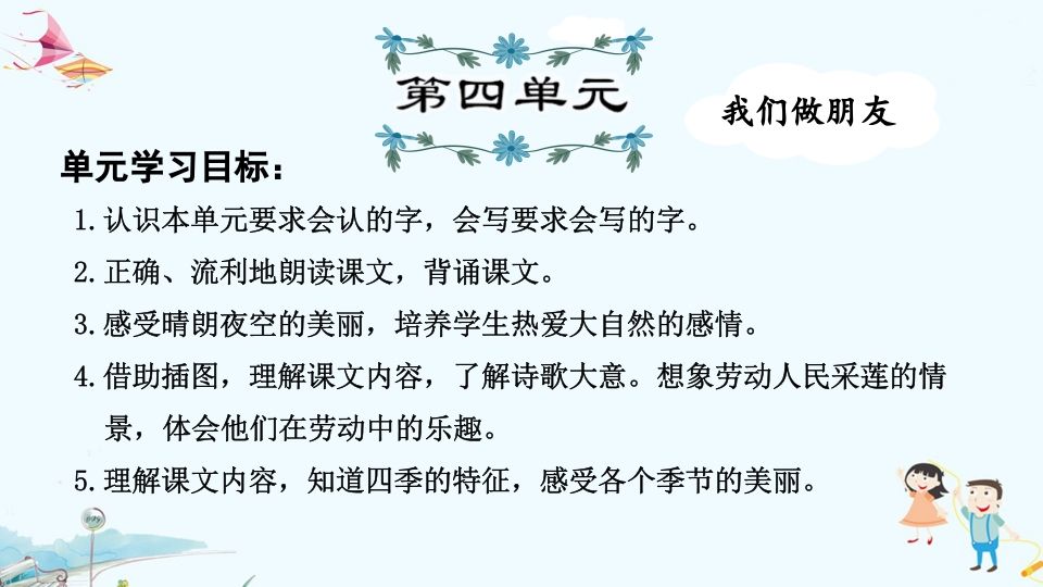 一年级语文上册第4单元复习（部编版）_练习题|试卷|知识点|复习提纲