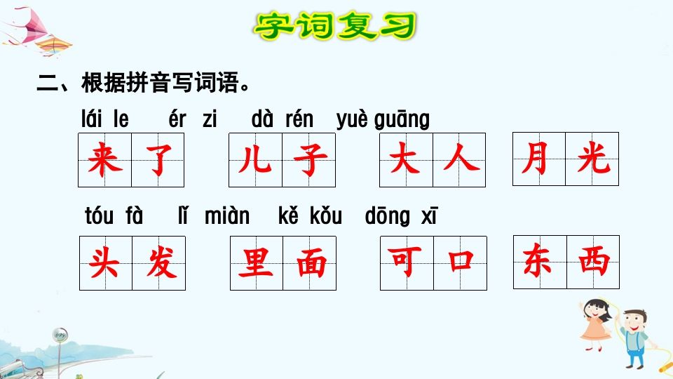 图片[3]_一年级语文上册第4单元复习（部编版）_练习题|试卷|知识点|复习提纲