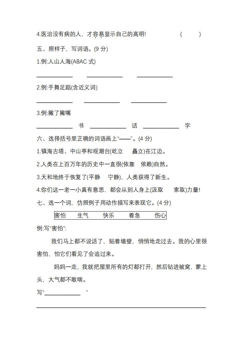 图片[2]_四上语文期末真题测试卷.11_练习题|试卷|知识点|复习提纲