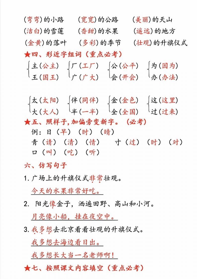 图片[2]_一年级语文下册第二单元考点_练习题|试卷|知识点|复习提纲
