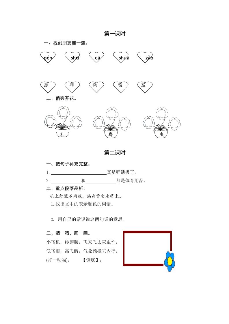 一年级语文下册园地八课时练_练习题|试卷|知识点|复习提纲