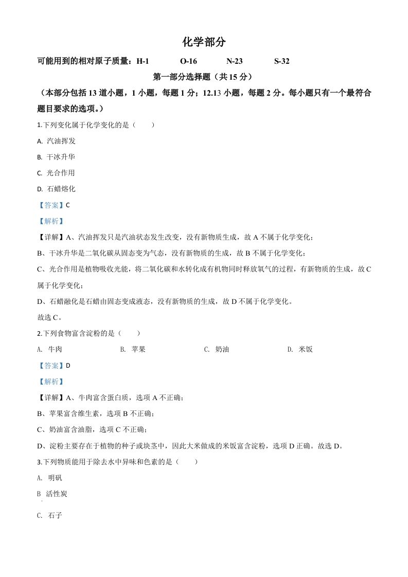 辽宁省沈阳市2020年中考化学试题（含答案）_练习题|试卷|知识点|复习提纲