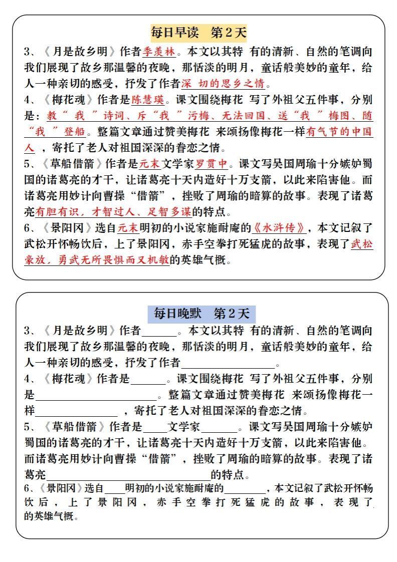图片[2]_【背诵】五下语文寒假预习必背内容-每日早读晚默（9天进阶版）_练习题|试卷|知识点|复习提纲
