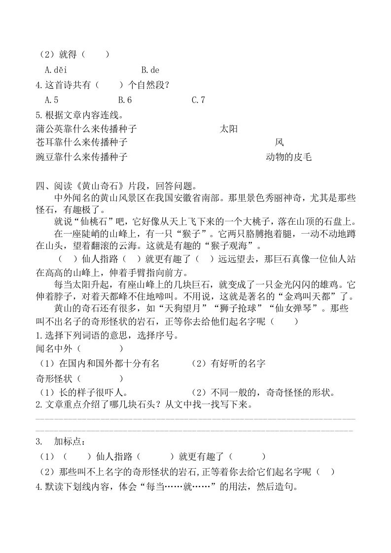 图片[3]_二年级语文上册课内阅读训练（含参考答案）（部编）_练习题|试卷|知识点|复习提纲