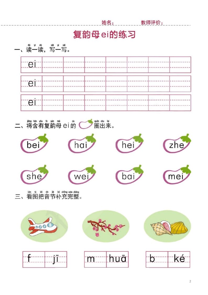 图片[2]_【拼音】幼小衔接一日一练2：拼音（44页）_练习题|试卷|知识点|复习提纲