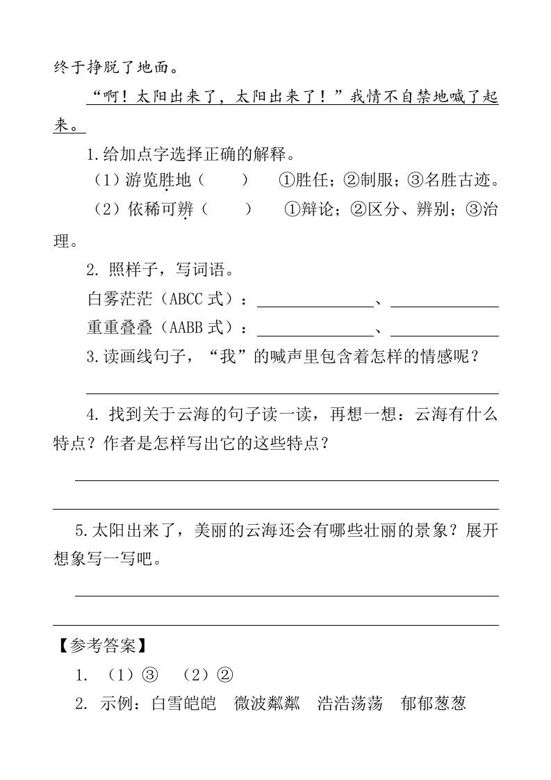 图片[2]_四年级语文下册类文阅读-16海上日出_练习题|试卷|知识点|复习提纲