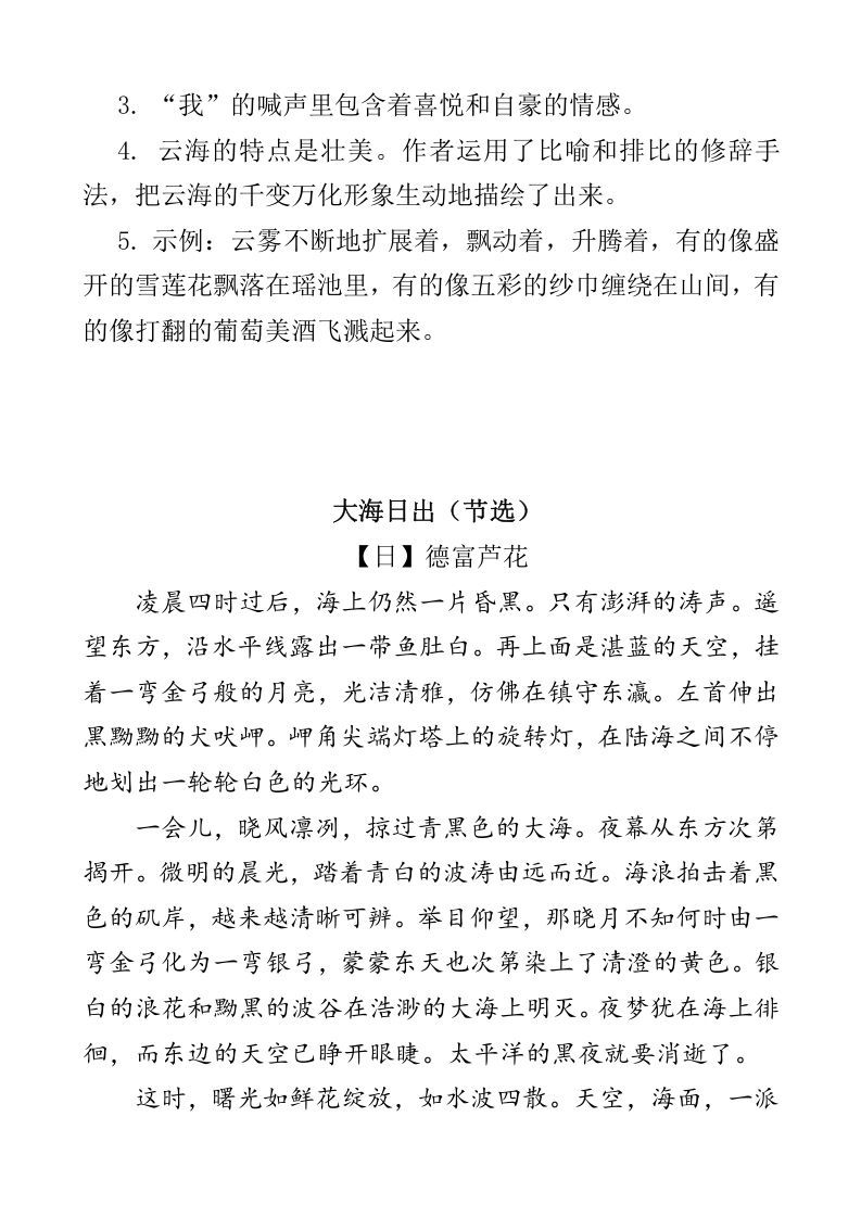 图片[3]_四年级语文下册类文阅读-16海上日出_练习题|试卷|知识点|复习提纲