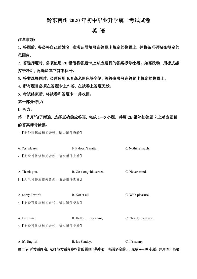 贵州省黔东南州2020年中考英语试题（含听力）（空白卷）_练习题|试卷|知识点|复习提纲