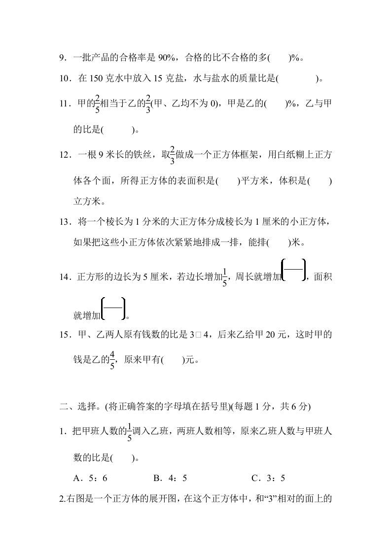 图片[2]_六年级数学上册期末检测卷1（苏教版）_练习题|试卷|知识点|复习提纲