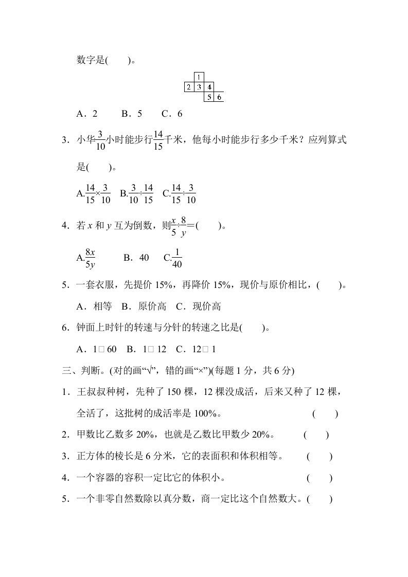 图片[3]_六年级数学上册期末检测卷1（苏教版）_练习题|试卷|知识点|复习提纲