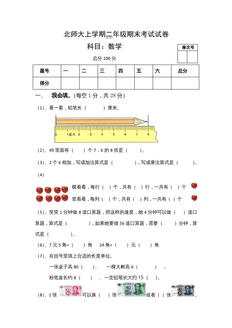二年级数学上册期末试卷4（北师大版）_练习题|试卷|知识点|复习提纲