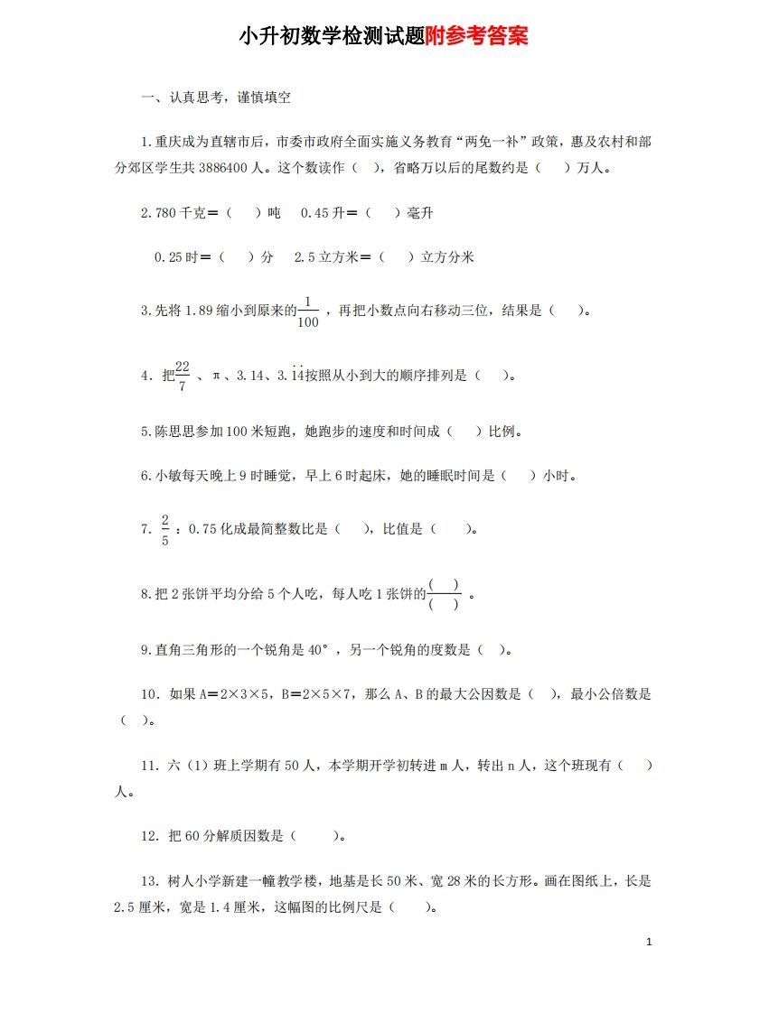 六（下）重点小学小升初数学检测试题7_练习题|试卷|知识点|复习提纲