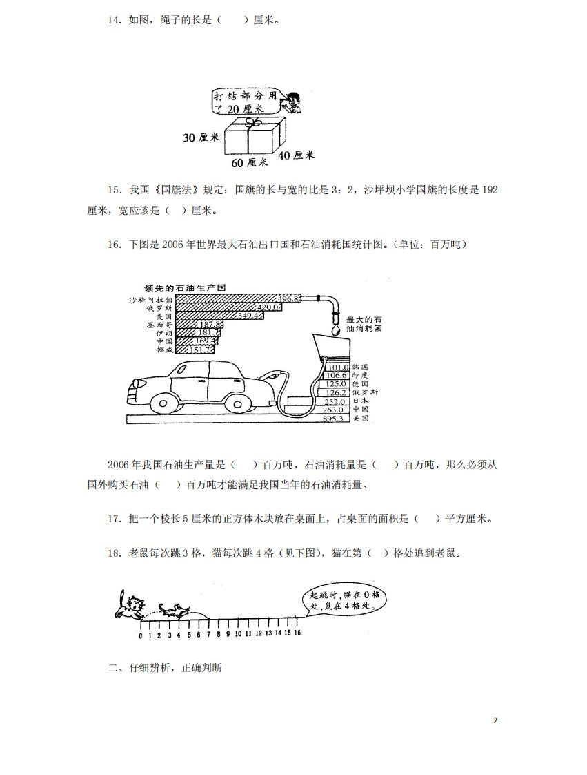 图片[2]_六（下）重点小学小升初数学检测试题7_练习题|试卷|知识点|复习提纲