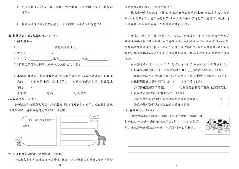 图片[2]_二上语文《期末精选卷》_练习题|试卷|知识点|复习提纲