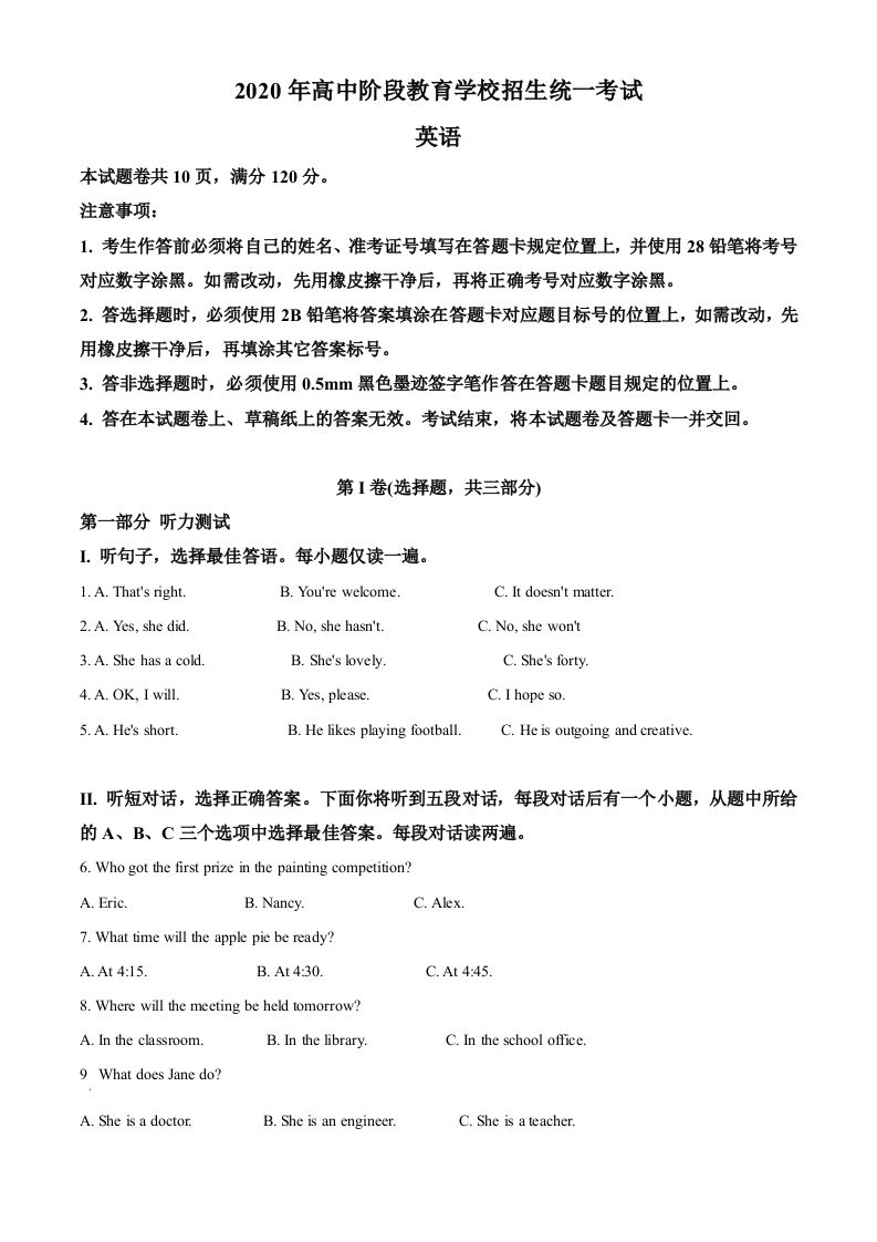 四川攀枝花2020年中考英语试题（空白卷）_练习题|试卷|知识点|复习提纲