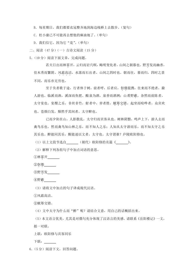 图片[2]_吉林省松原市乾安县九年级上学期语文期末试题及答案(Word版)_练习题|试卷|知识点|复习提纲