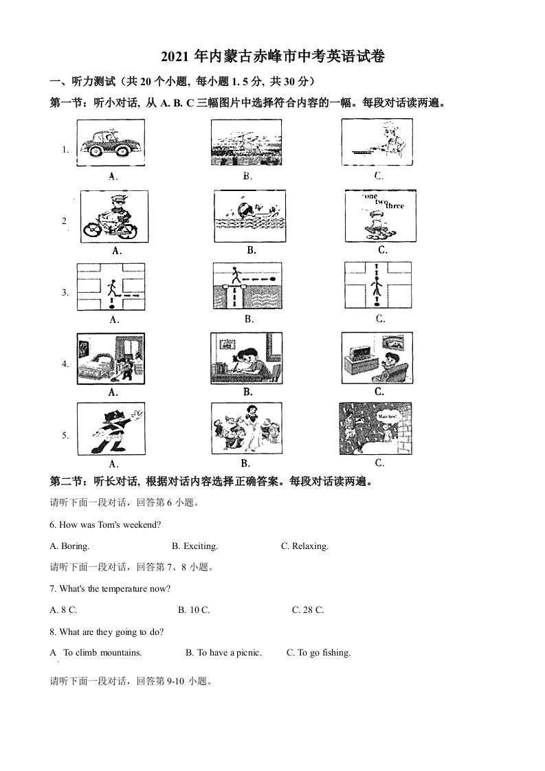 内蒙古赤峰市2021年中考英语试题（空白卷）_练习题|试卷|知识点|复习提纲