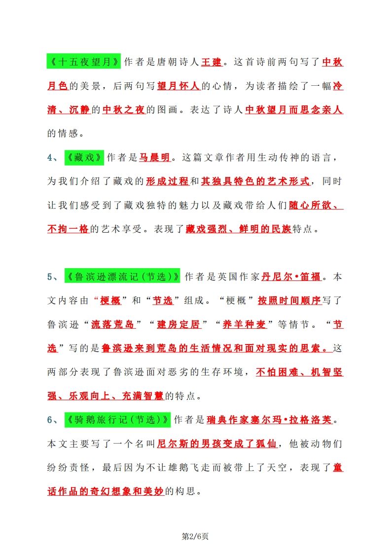 图片[2]_【课文内容中心思想汇总】六下语文_练习题|试卷|知识点|复习提纲