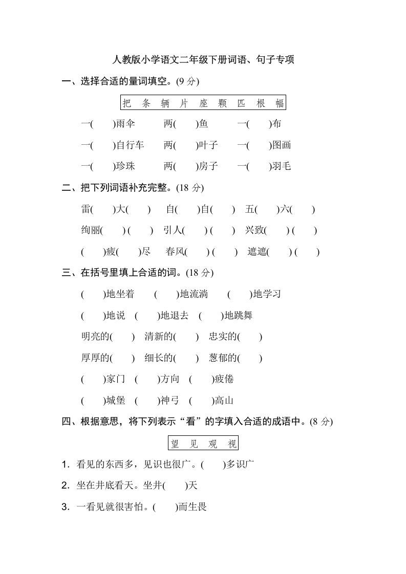 二年级语文下册2年级期末专项卷：词语、句子_练习题|试卷|知识点|复习提纲