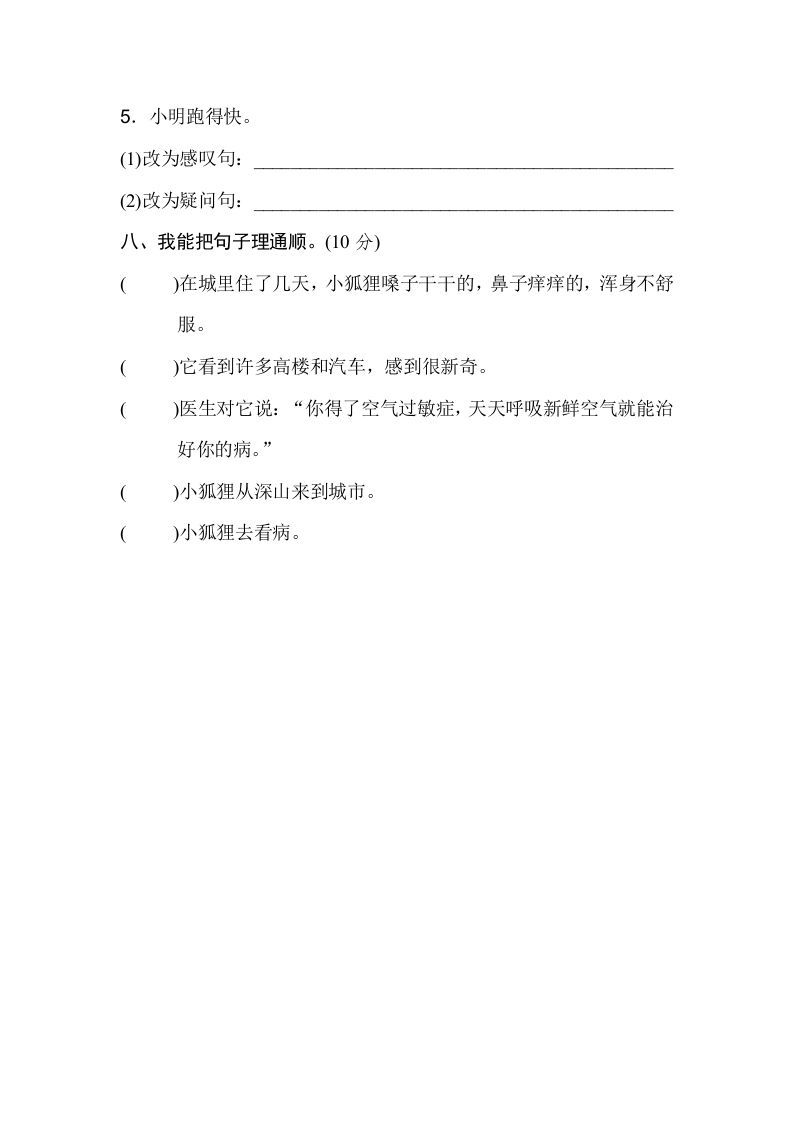 图片[3]_二年级语文下册2年级期末专项卷：词语、句子_练习题|试卷|知识点|复习提纲