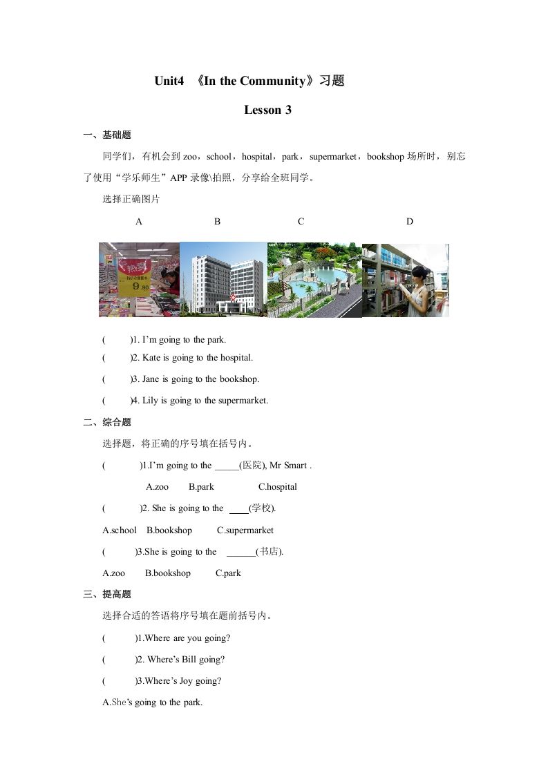 二年级英语上册Unit4习题第3课时（人教版一起点）_练习题|试卷|知识点|复习提纲