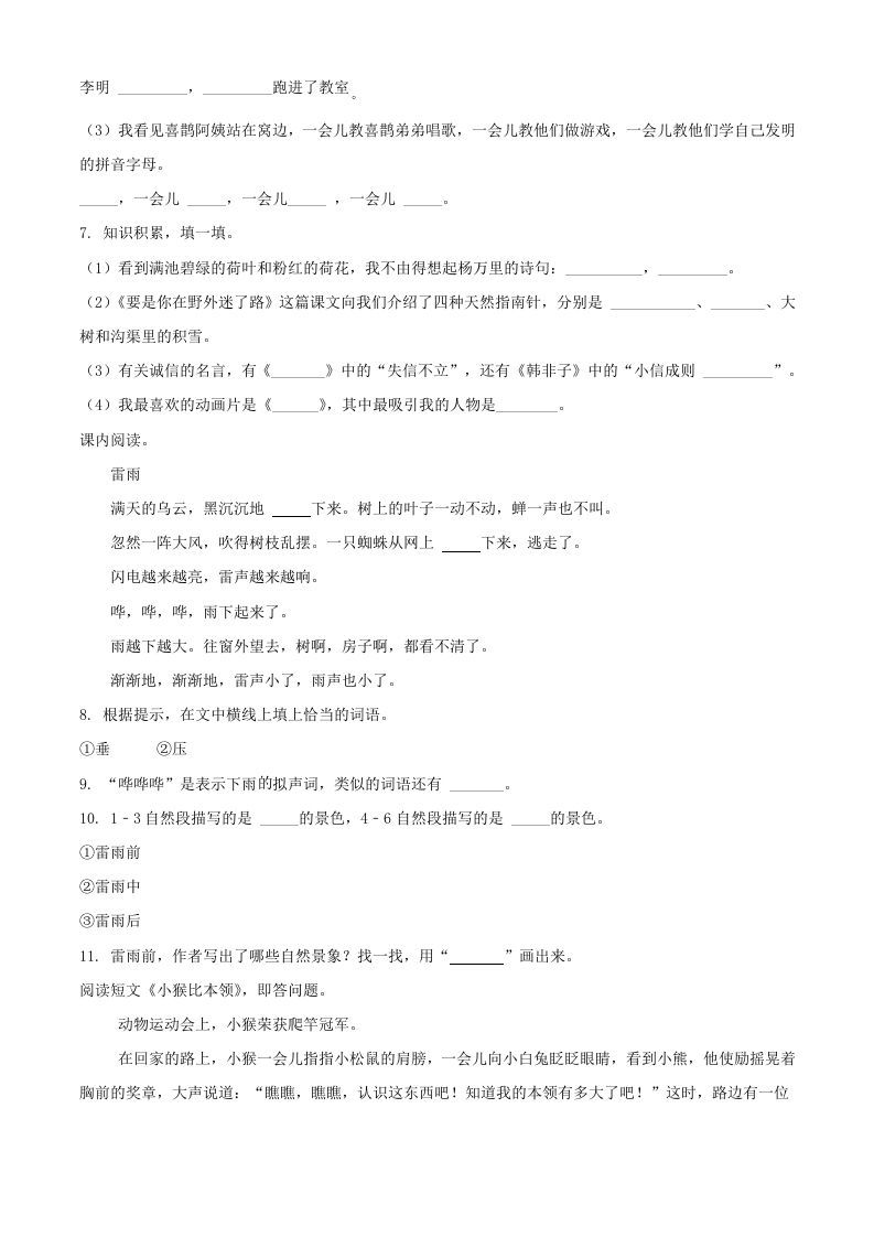 图片[2]_2021-2022学年湖北省武汉市开发区汉南区二年级下册期末语文真题及答案(Word版)_练习题|试卷|知识点|复习提纲