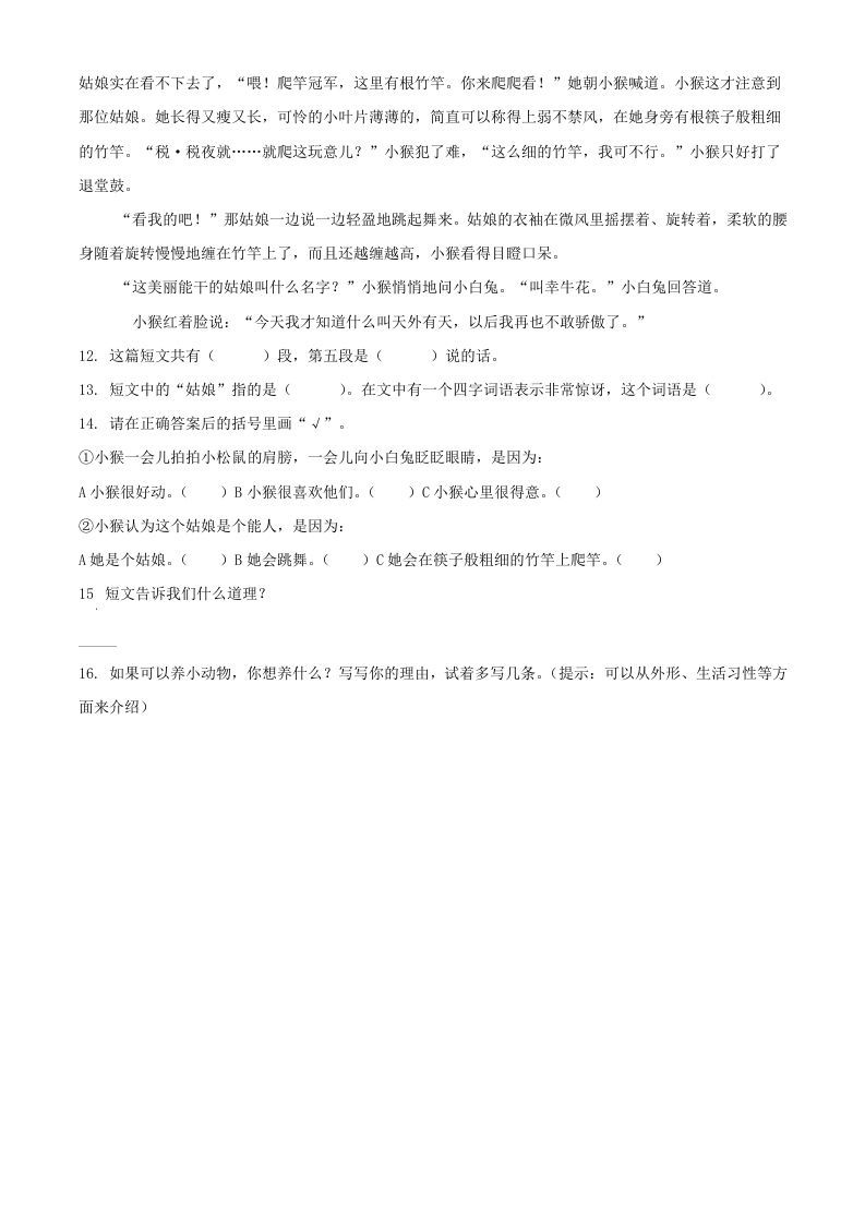 图片[3]_2021-2022学年湖北省武汉市开发区汉南区二年级下册期末语文真题及答案(Word版)_练习题|试卷|知识点|复习提纲