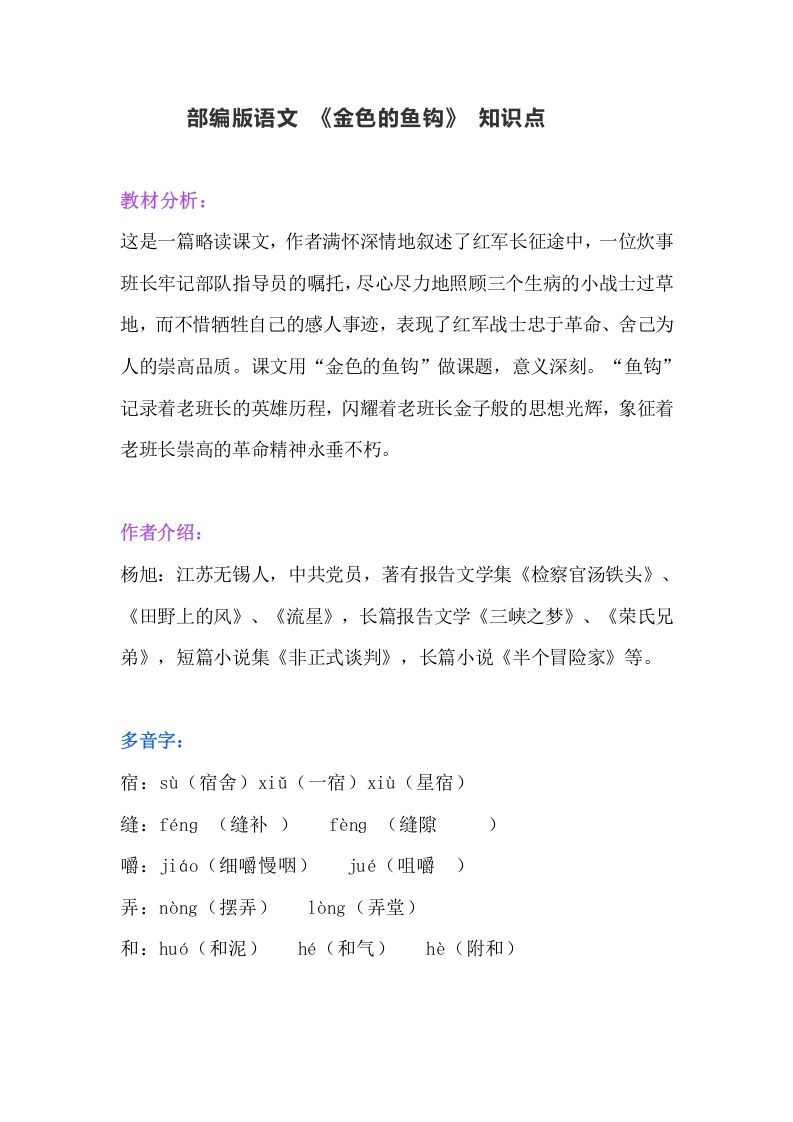 六年级语文上册课文第15课《金色的鱼钩》（部编版）_练习题|试卷|知识点|复习提纲