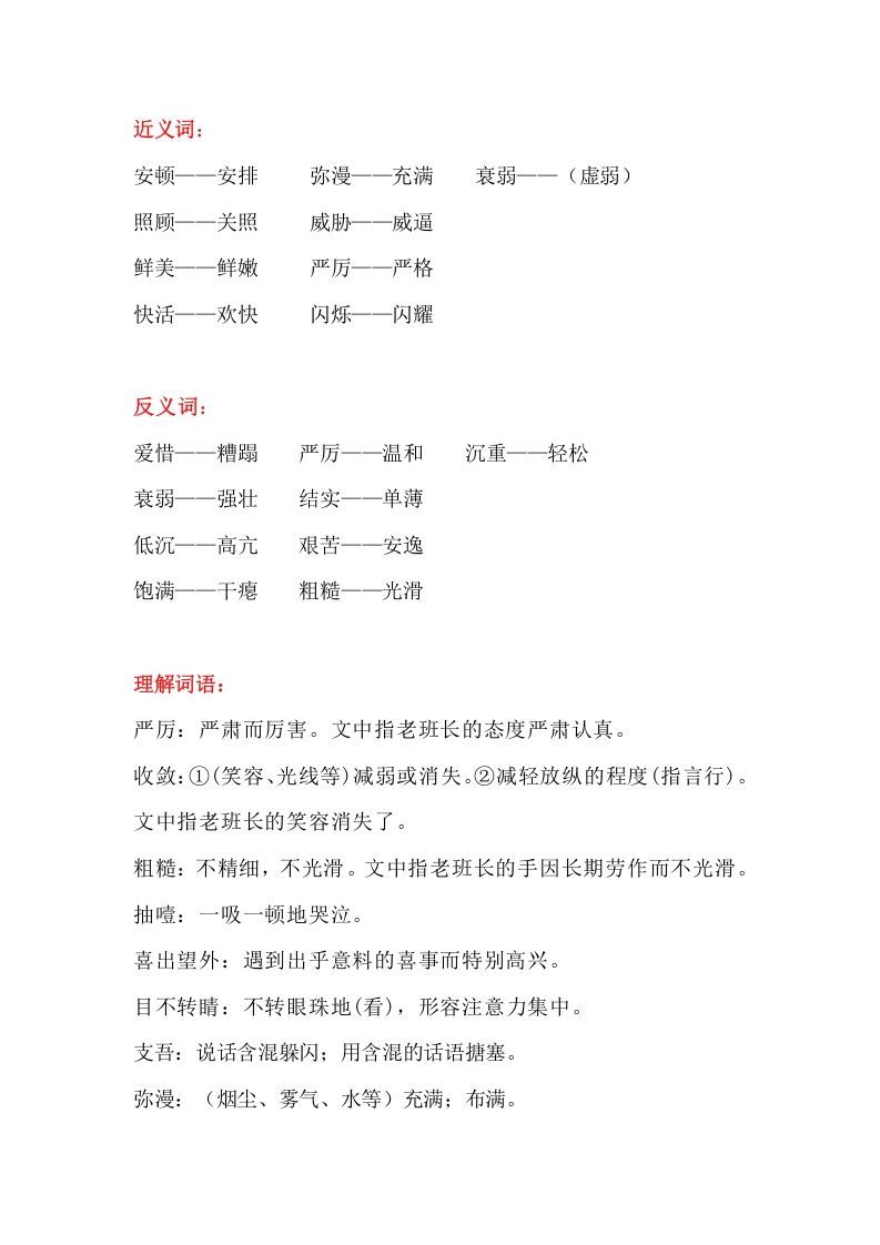 图片[2]_六年级语文上册课文第15课《金色的鱼钩》（部编版）_练习题|试卷|知识点|复习提纲