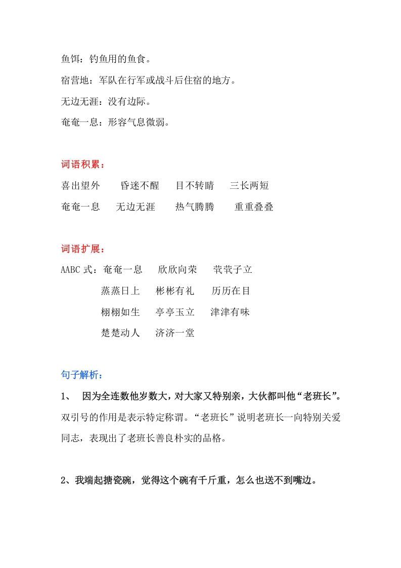 图片[3]_六年级语文上册课文第15课《金色的鱼钩》（部编版）_练习题|试卷|知识点|复习提纲