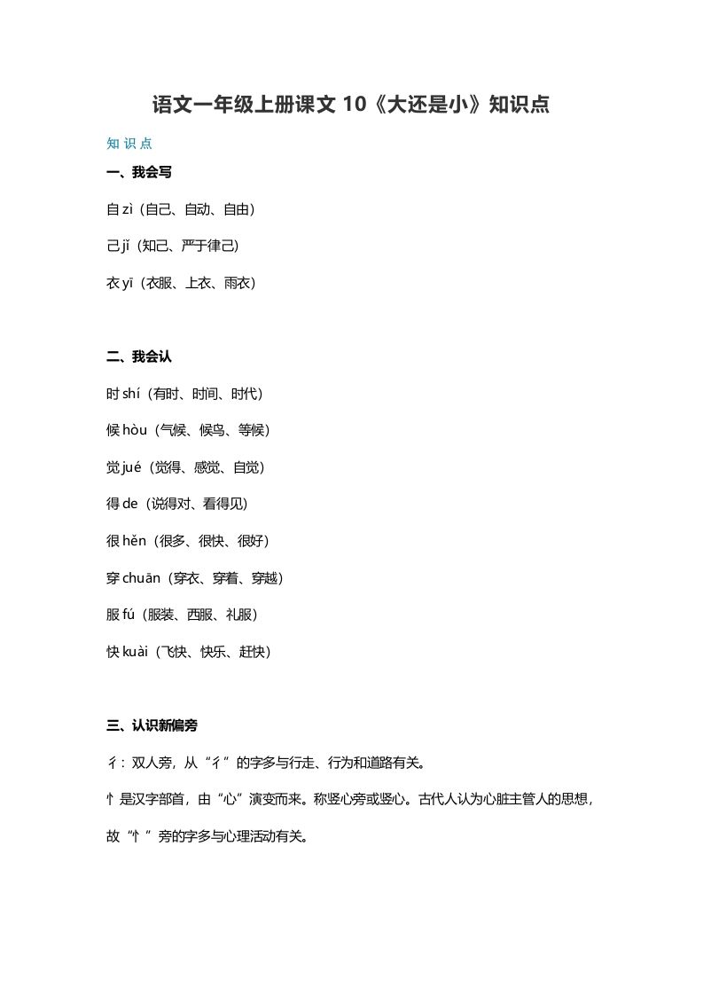 一年级语文上册33课文10《大还是小》知识点（部编版）_练习题|试卷|知识点|复习提纲