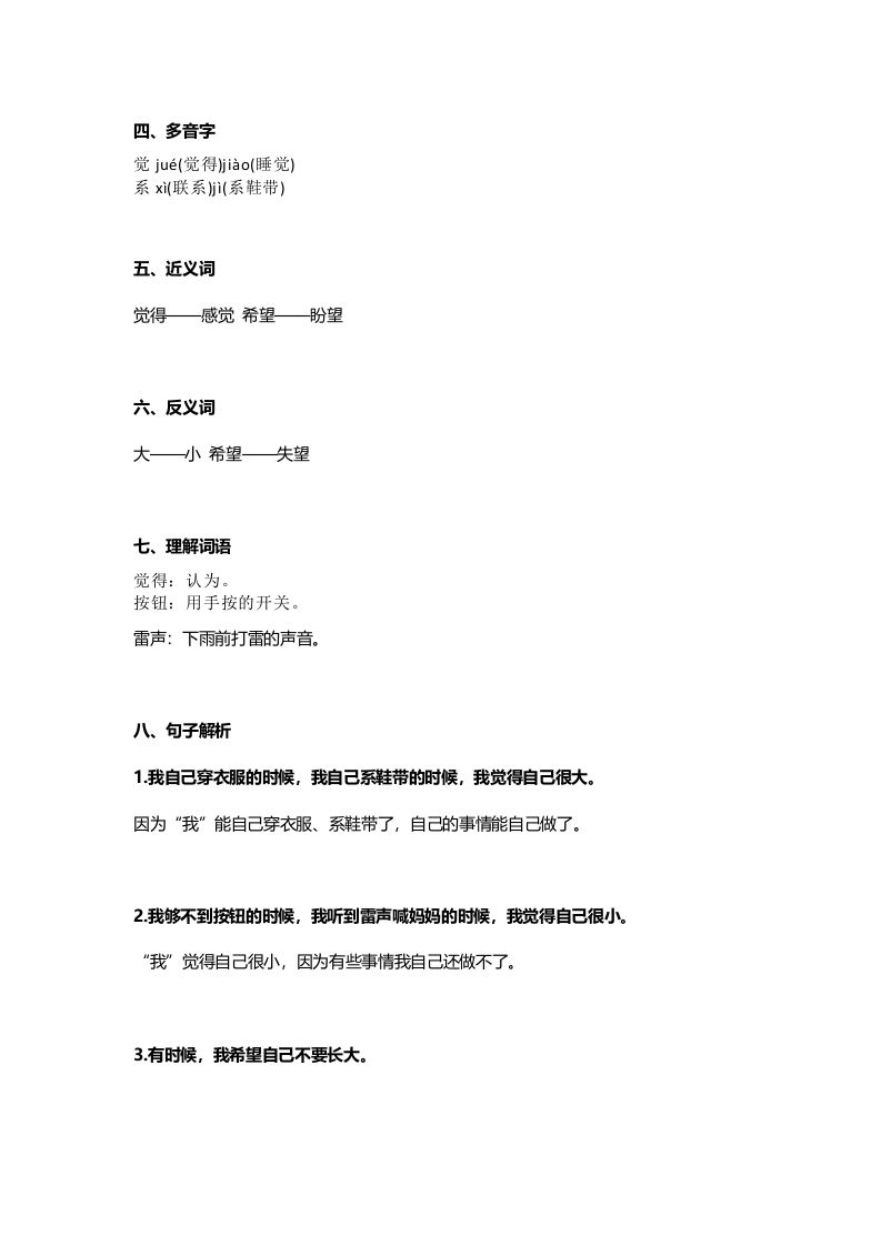 图片[2]_一年级语文上册33课文10《大还是小》知识点（部编版）_练习题|试卷|知识点|复习提纲