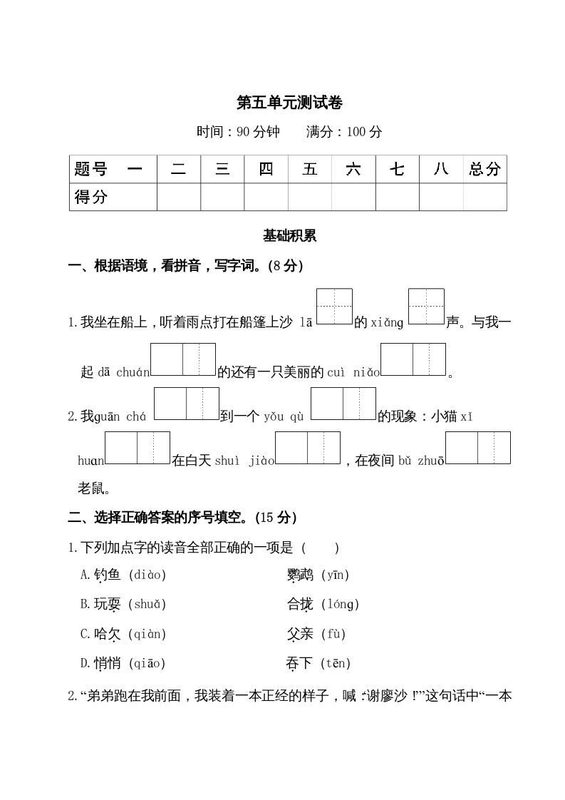 三年级语文上册第五单元测试卷（部编版）_练习题|试卷|知识点|复习提纲